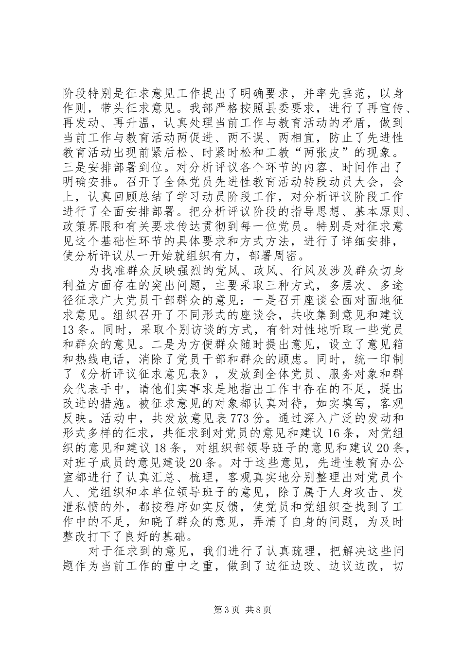 县委组织部先教活动回头看总结 _第3页