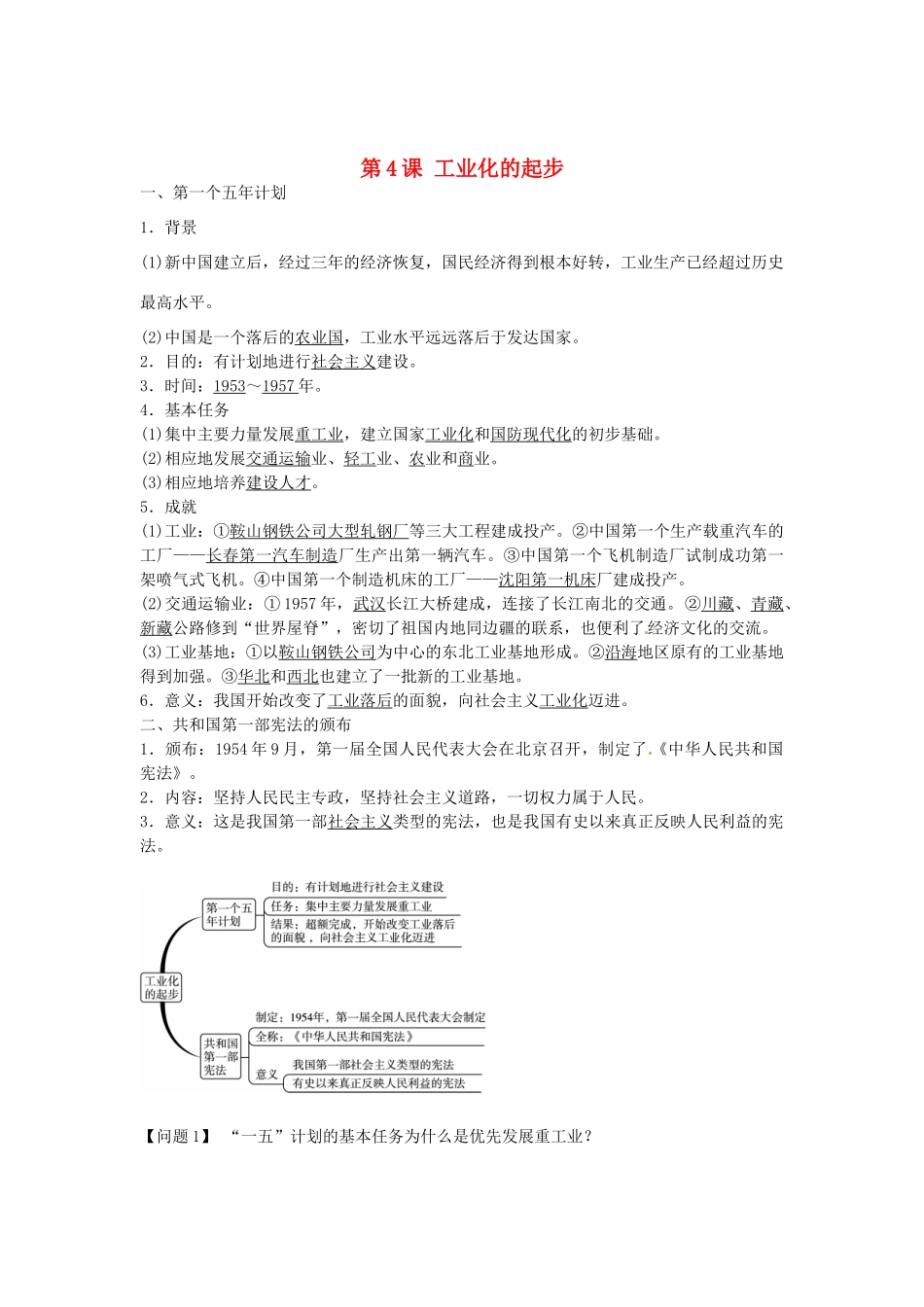 八年级历史下册 第4课 工业化的起步导学案1 新人教版-新人教版初中八年级下册历史学案_第1页