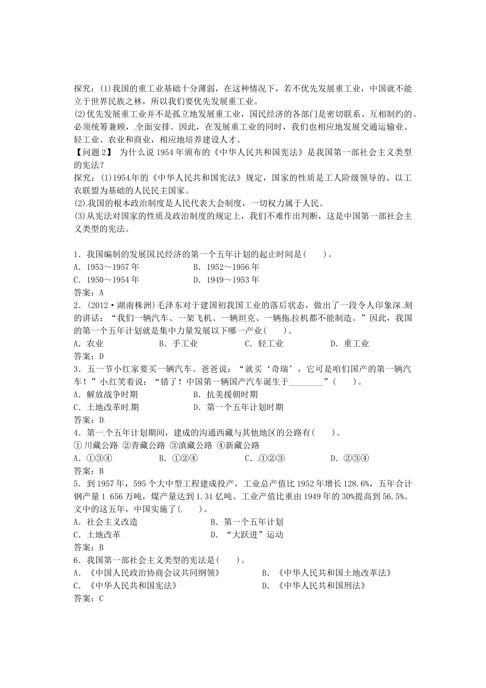 八年级历史下册 第4课 工业化的起步导学案1 新人教版-新人教版初中八年级下册历史学案_第2页