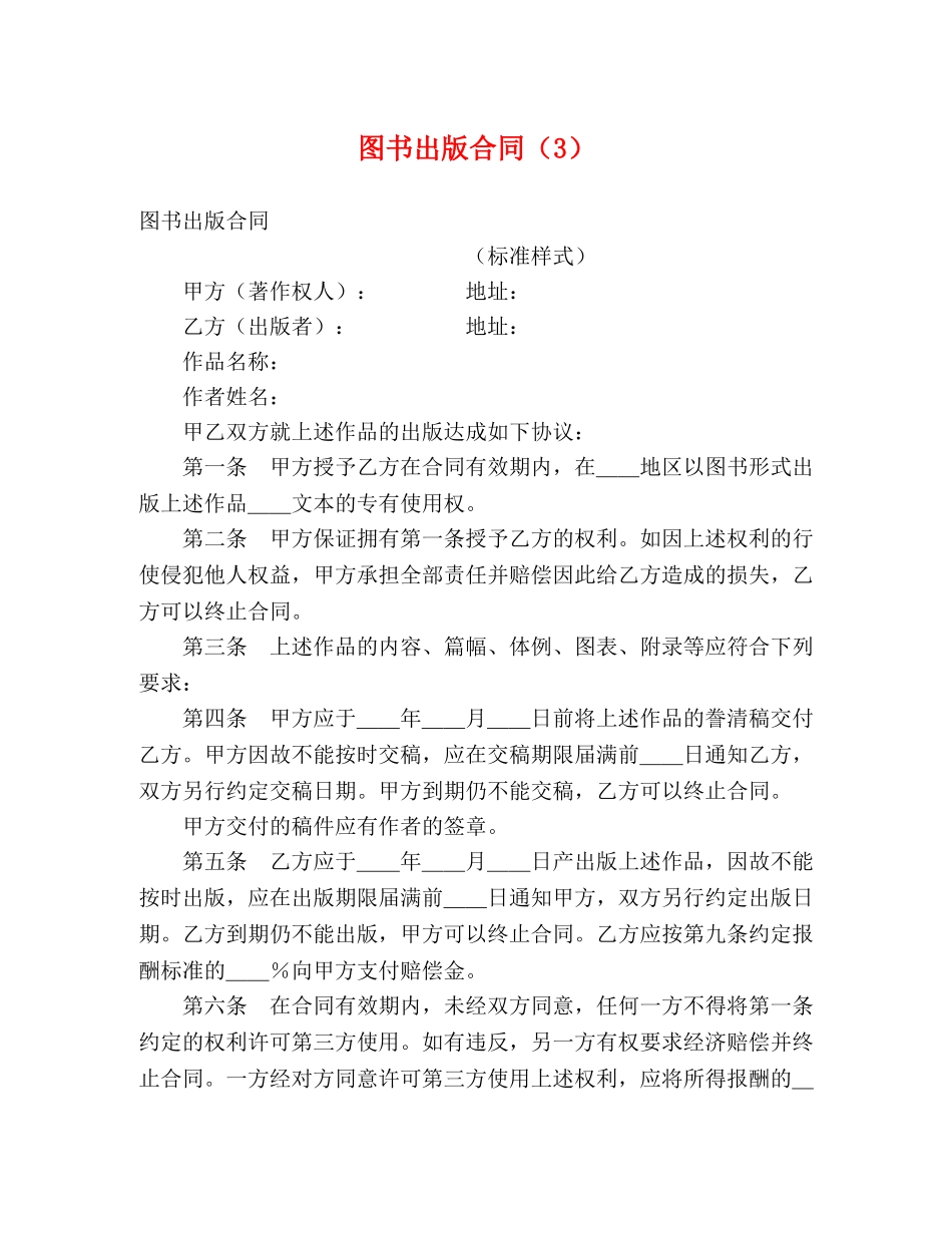 图书出版合同（3） (2) _第1页