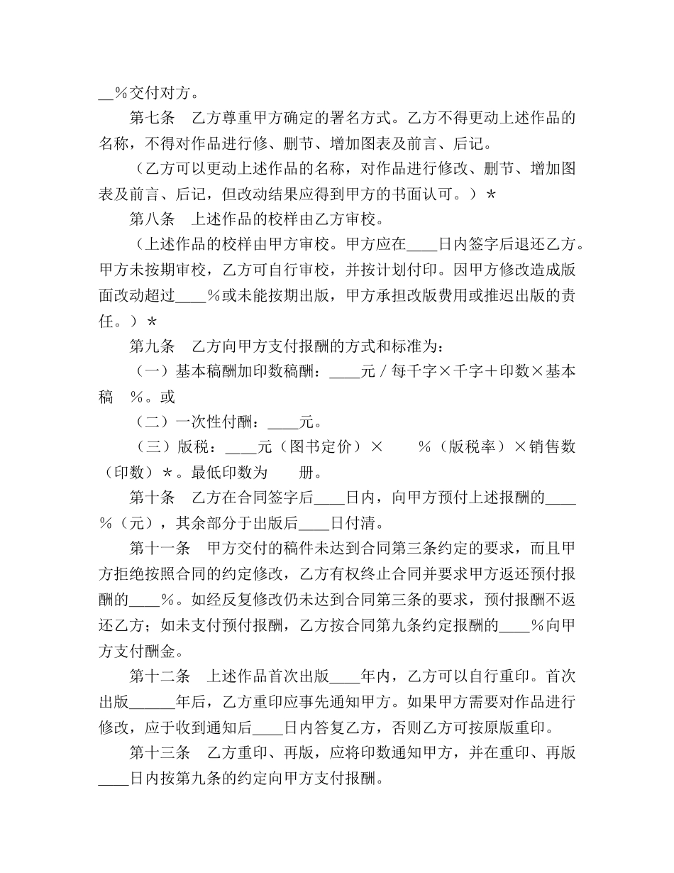 图书出版合同（3） (2) _第2页