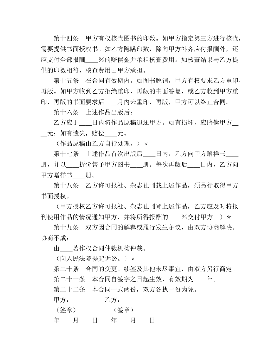 图书出版合同（3） (2) _第3页