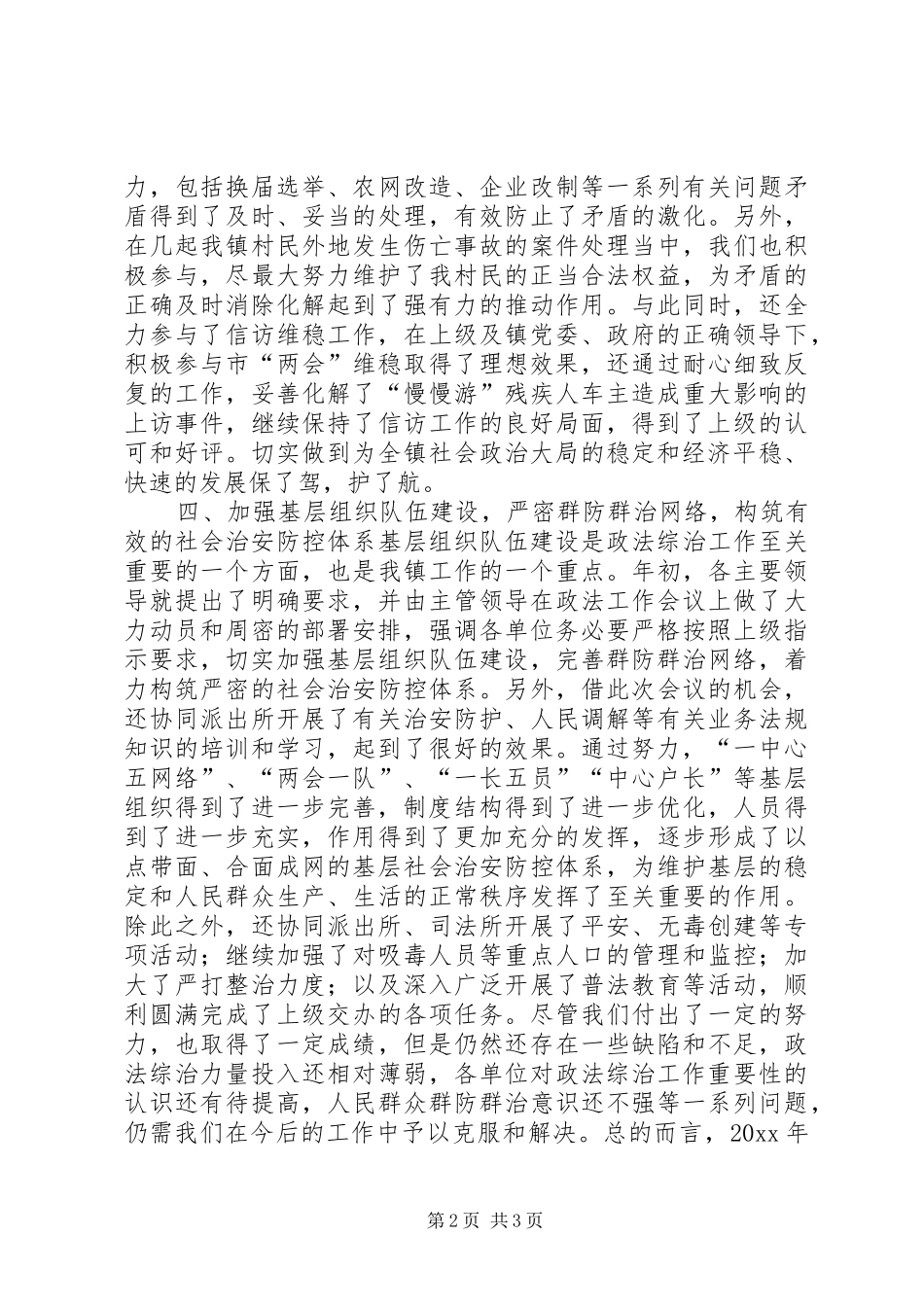 乡镇年度政法综治工作总结 _第2页