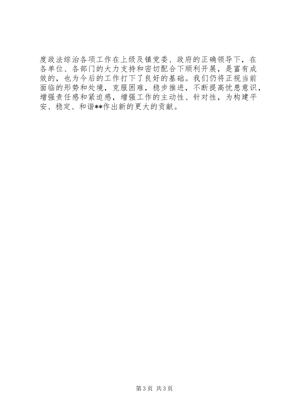乡镇年度政法综治工作总结 _第3页