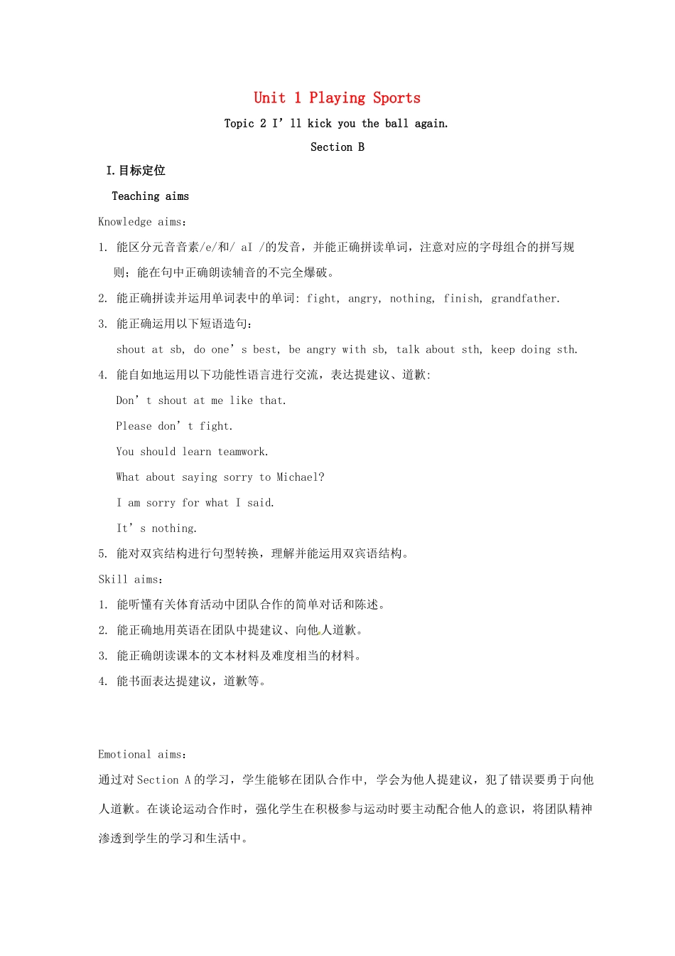 河北省沙河市八年级英语上册 Unit 1 Playing Sports Topic 2 I'll kick you the ball again Section B教案 （新版）仁爱版-（新版）仁爱版初中八年级上册英语教案_第1页