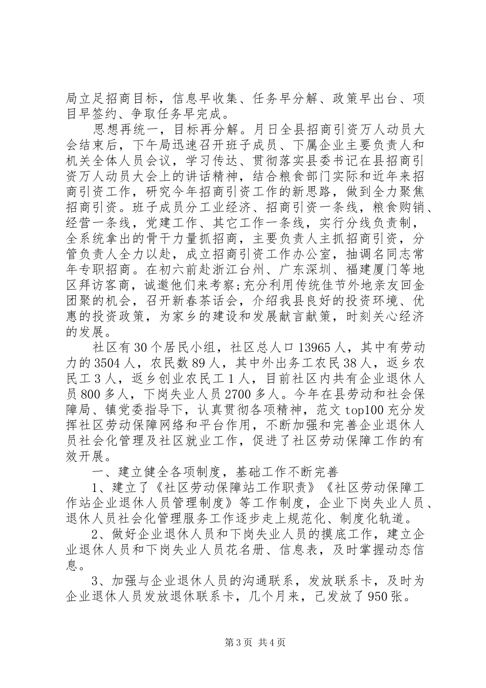 我市粮食局上半年工作总结 _第3页