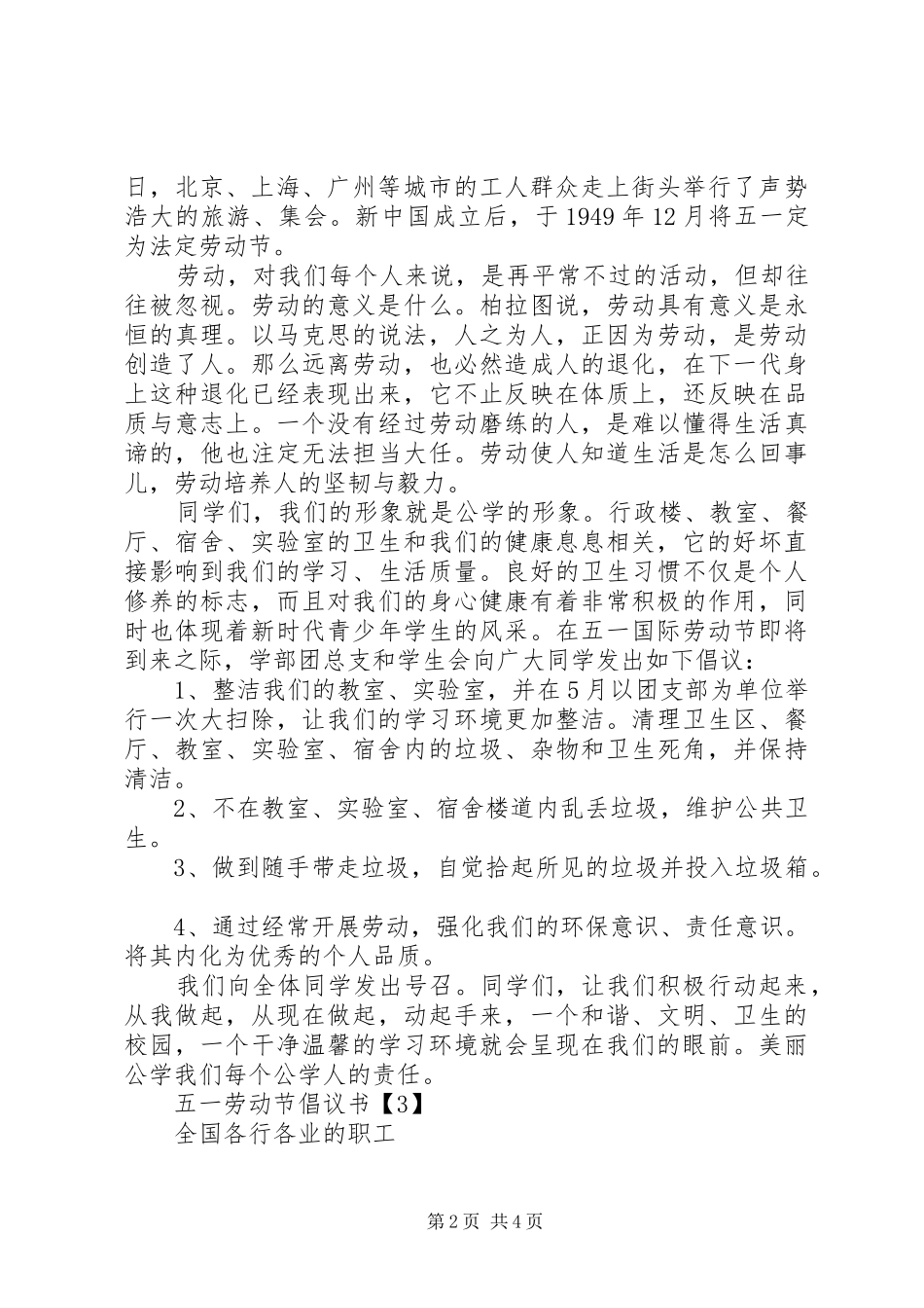 五一劳动节倡议书精选_第2页