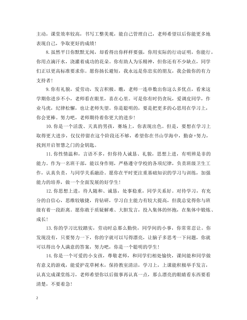 素质报告册学生的话 _第2页