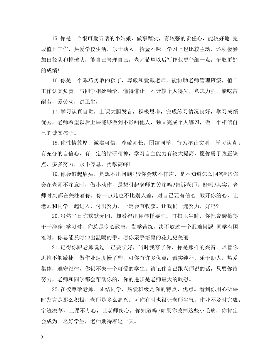 素质报告册学生的话 _第3页