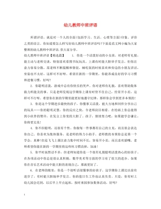 幼儿教师中班评语 