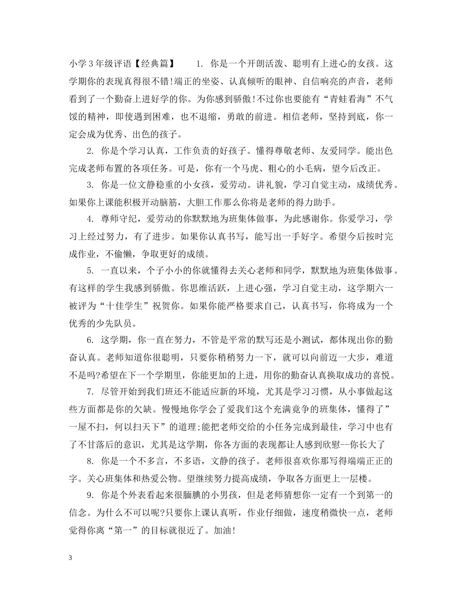 小学3年级评语 _第3页