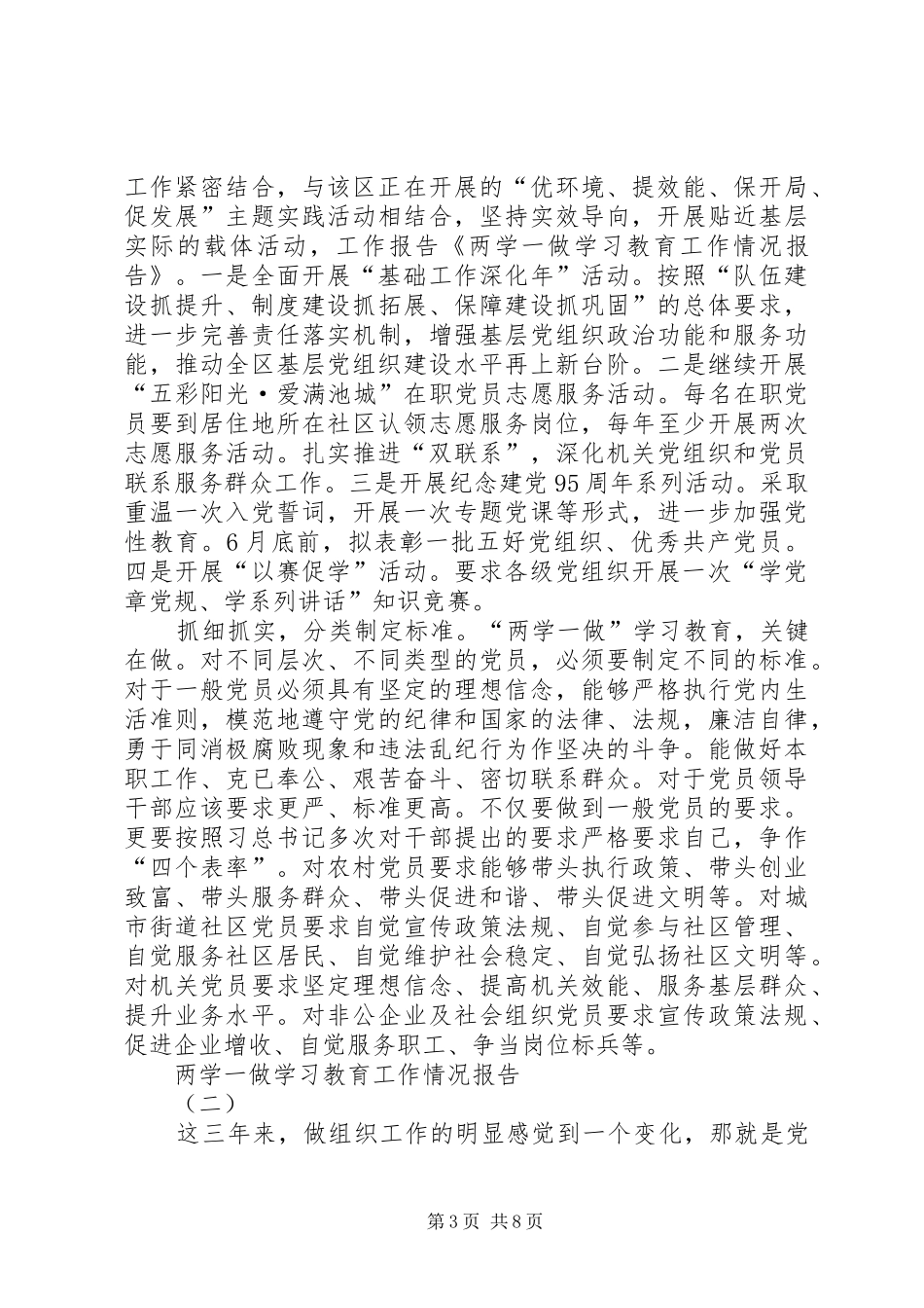 县委办公室“两学一做”学习教育工作阶段性总结 _第3页