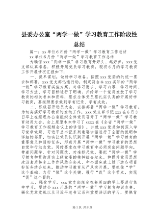 县委办公室“两学一做”学习教育工作阶段性总结 