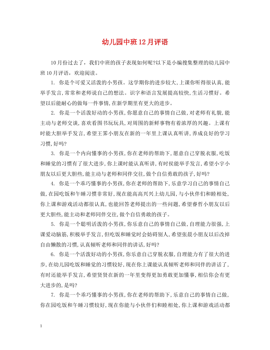 幼儿园中班12月评语2 _第1页
