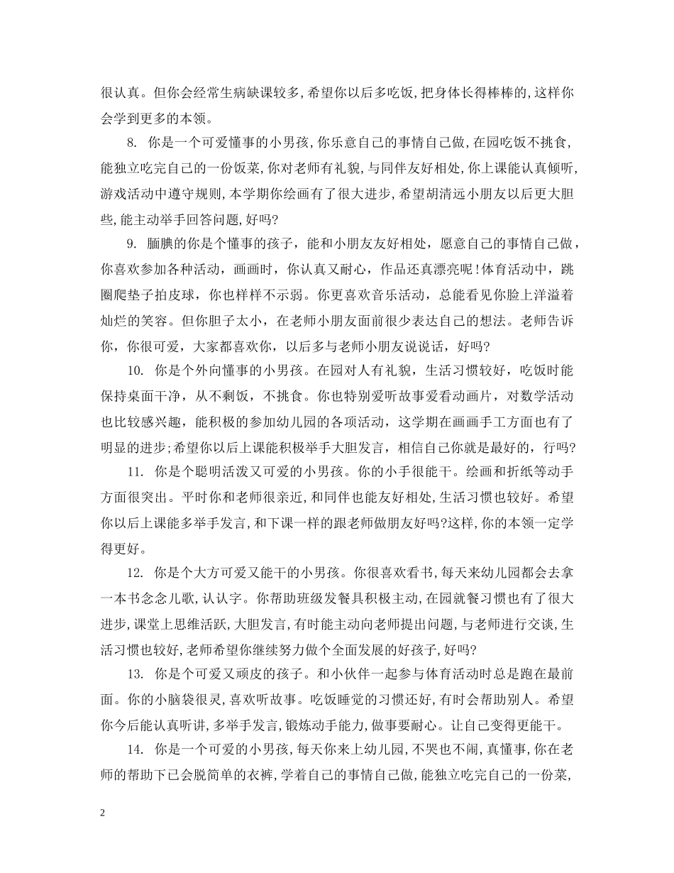 幼儿园中班12月评语2 _第2页