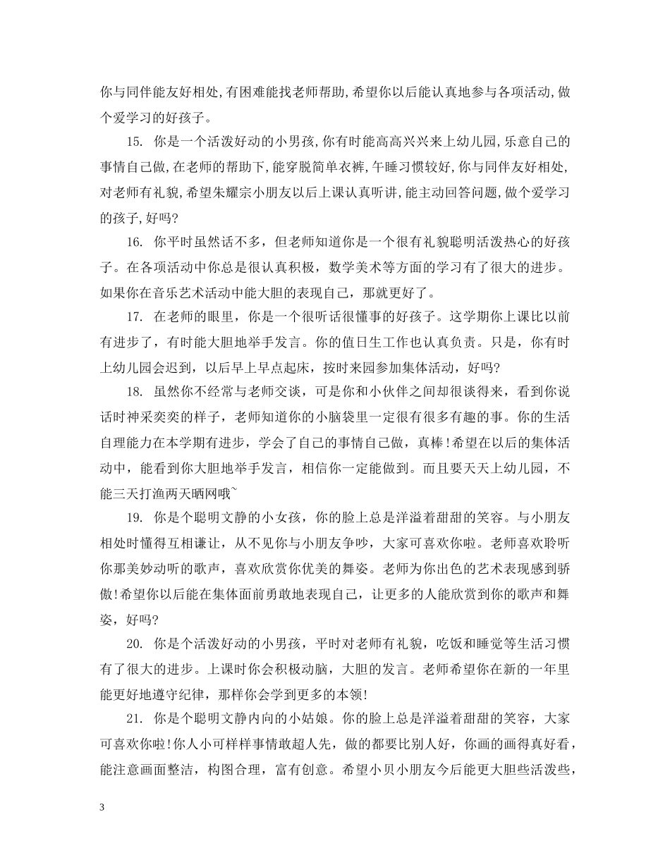 幼儿园中班12月评语2 _第3页