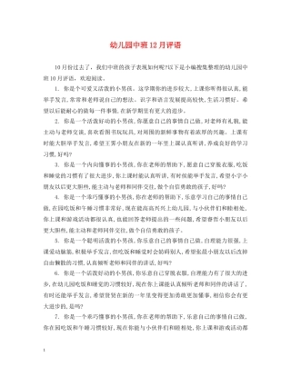 幼儿园中班12月评语2 