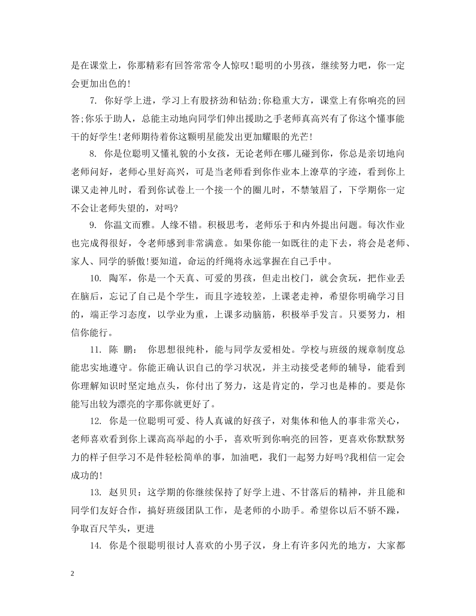 小学生四年级优等生成绩评语 _第2页