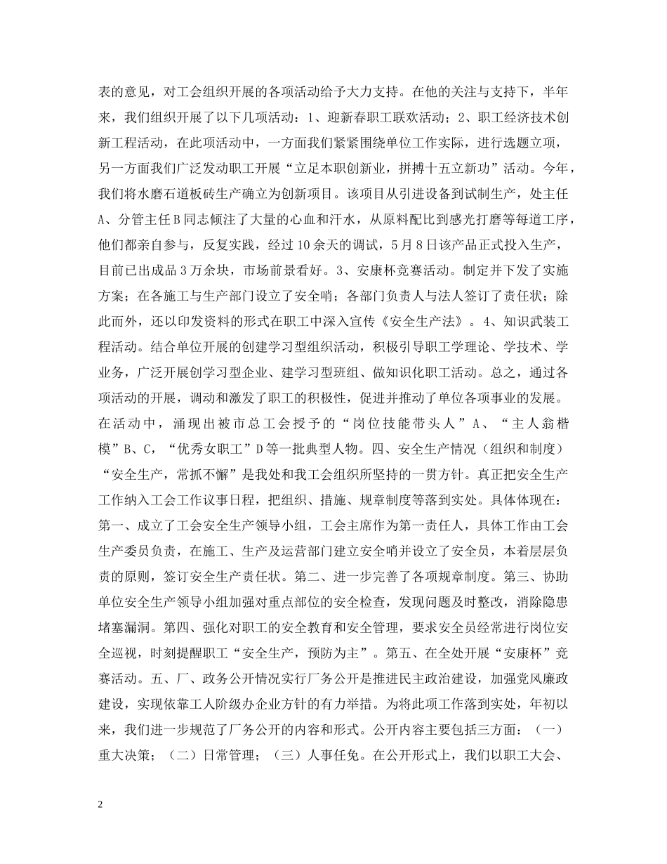 市政工会上半年工作十个方面情况汇报 _第2页