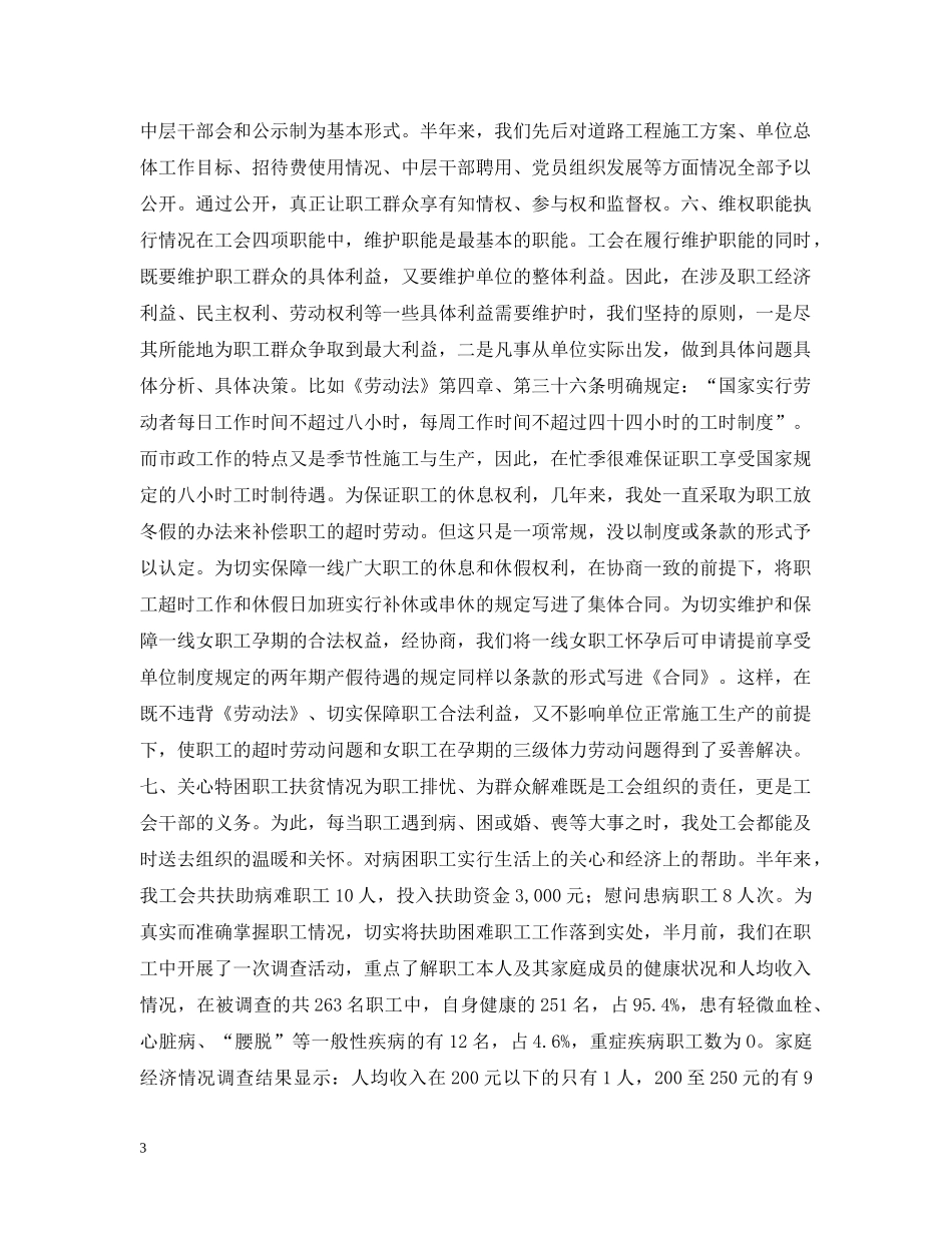 市政工会上半年工作十个方面情况汇报 _第3页