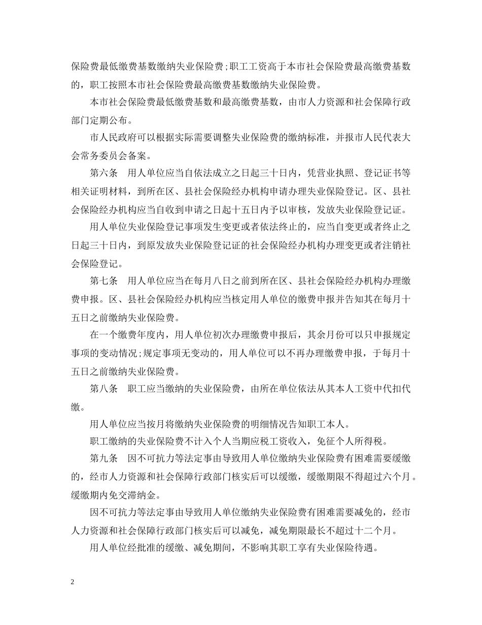 天津市失业保险条例 _第2页