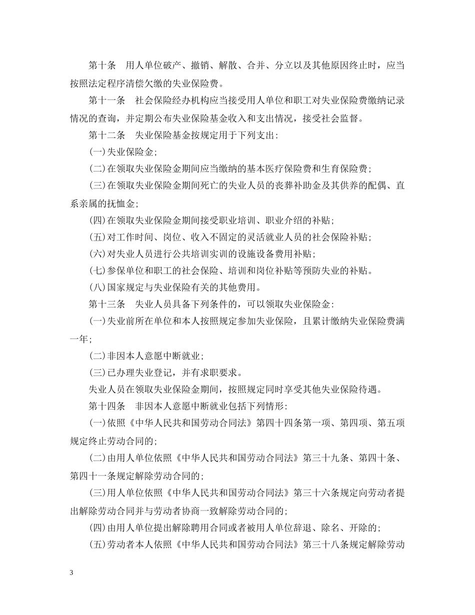 天津市失业保险条例 _第3页