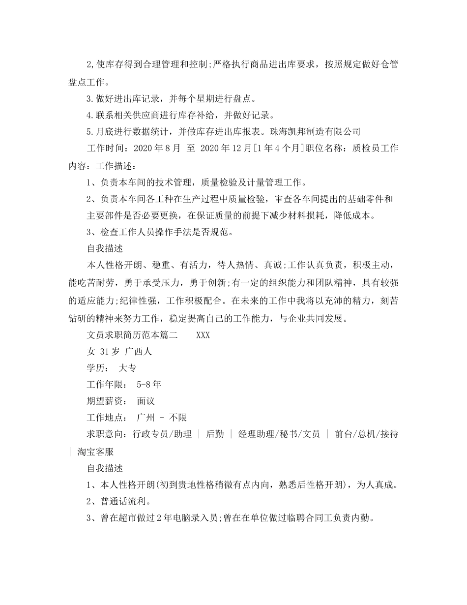 文员求职简历范本 _第2页