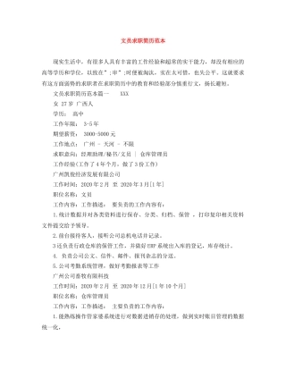 文员求职简历范本 
