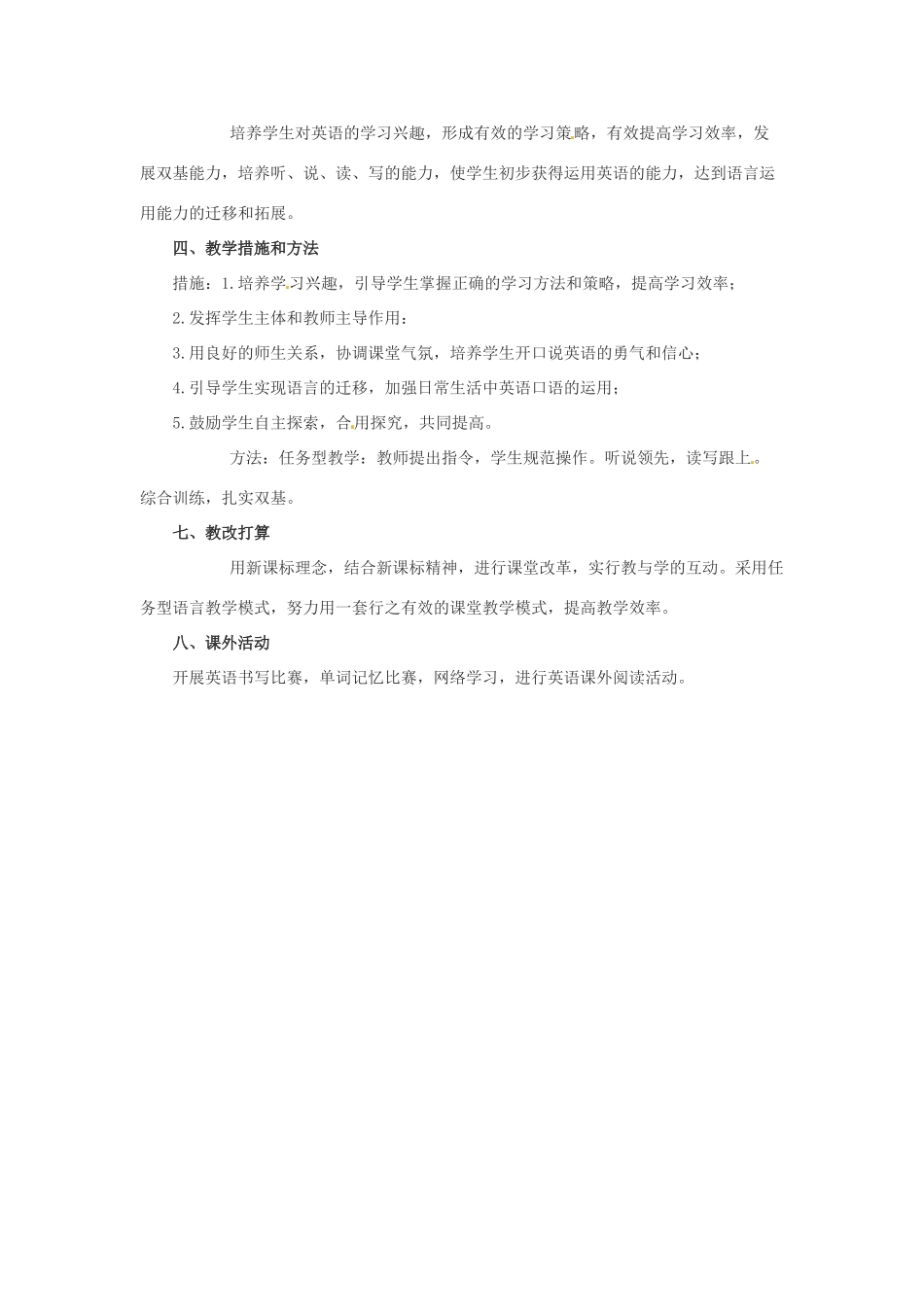 甘肃省民勤县第五中学七年级英语下册 教学计划 人教新目标版_第2页