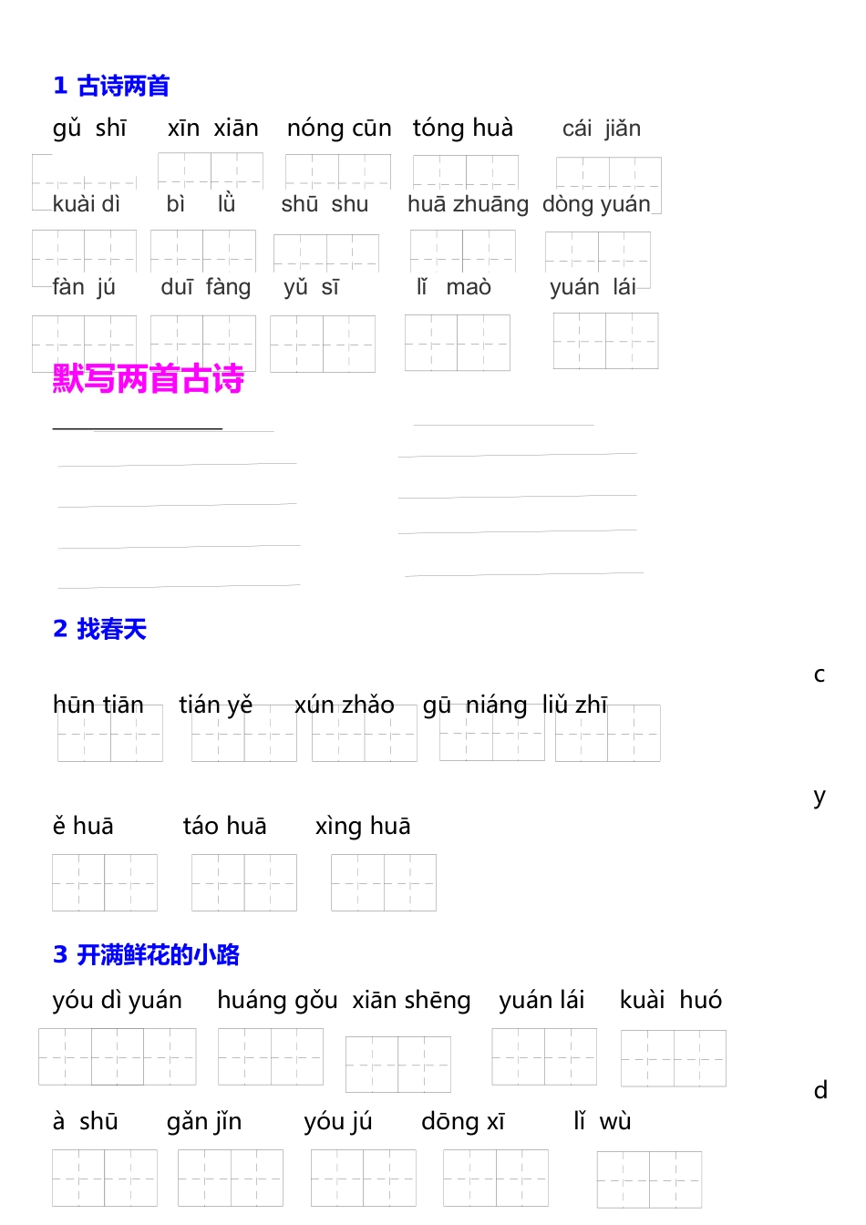 部编二年级下册词语表看拼音写汉字_第1页