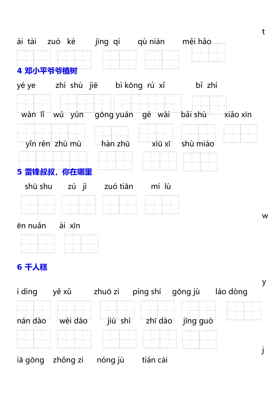 部编二年级下册词语表看拼音写汉字_第2页