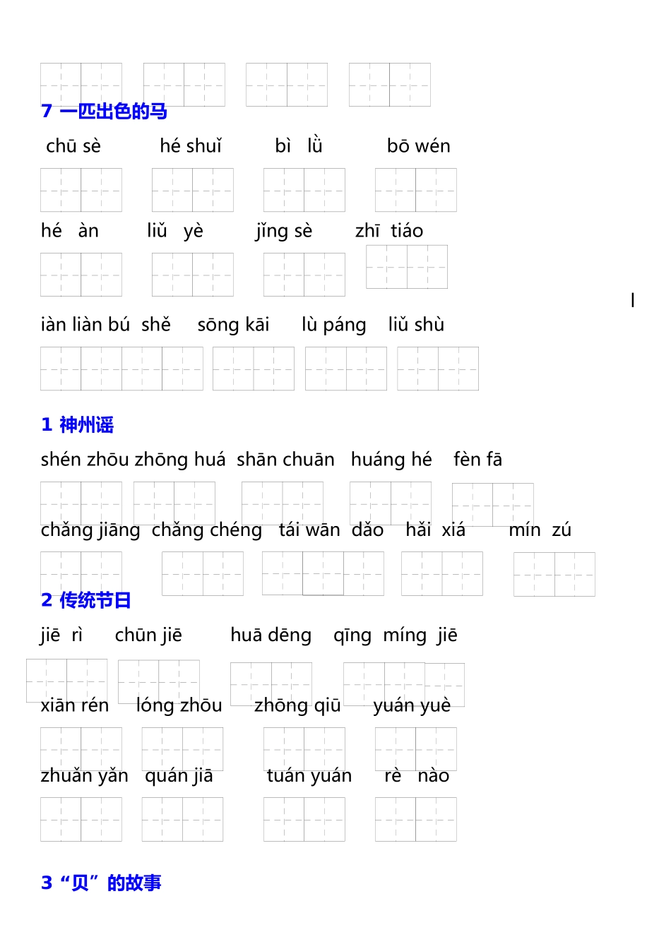 部编二年级下册词语表看拼音写汉字_第3页