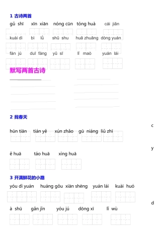 部编二年级下册词语表看拼音写汉字