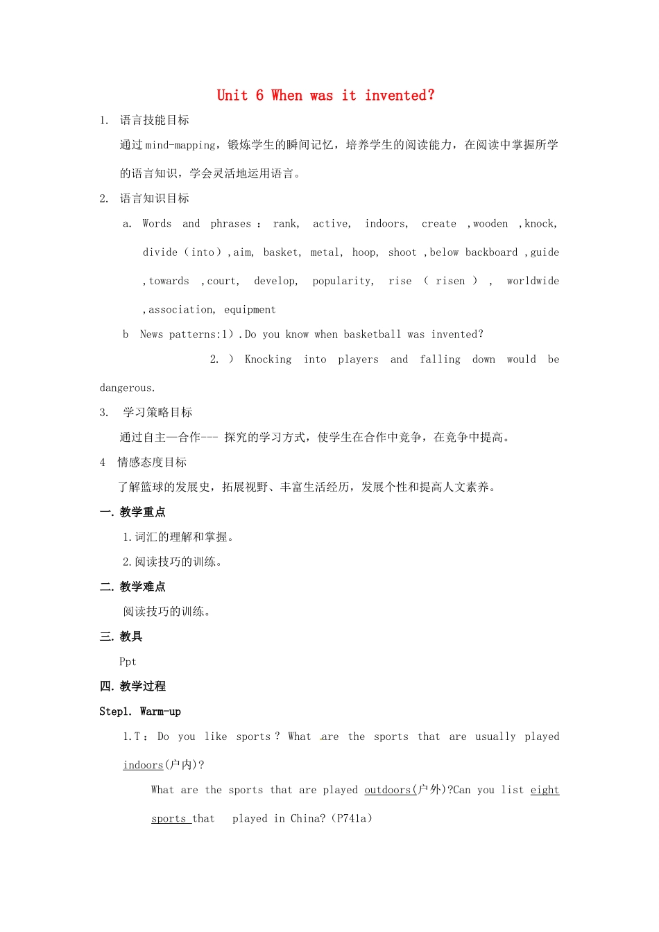 浙江省温州市龙湾区实验中学九年级英语全册 Unit 6 When was it invented？（第5课时）教案 人教新目标版_第1页