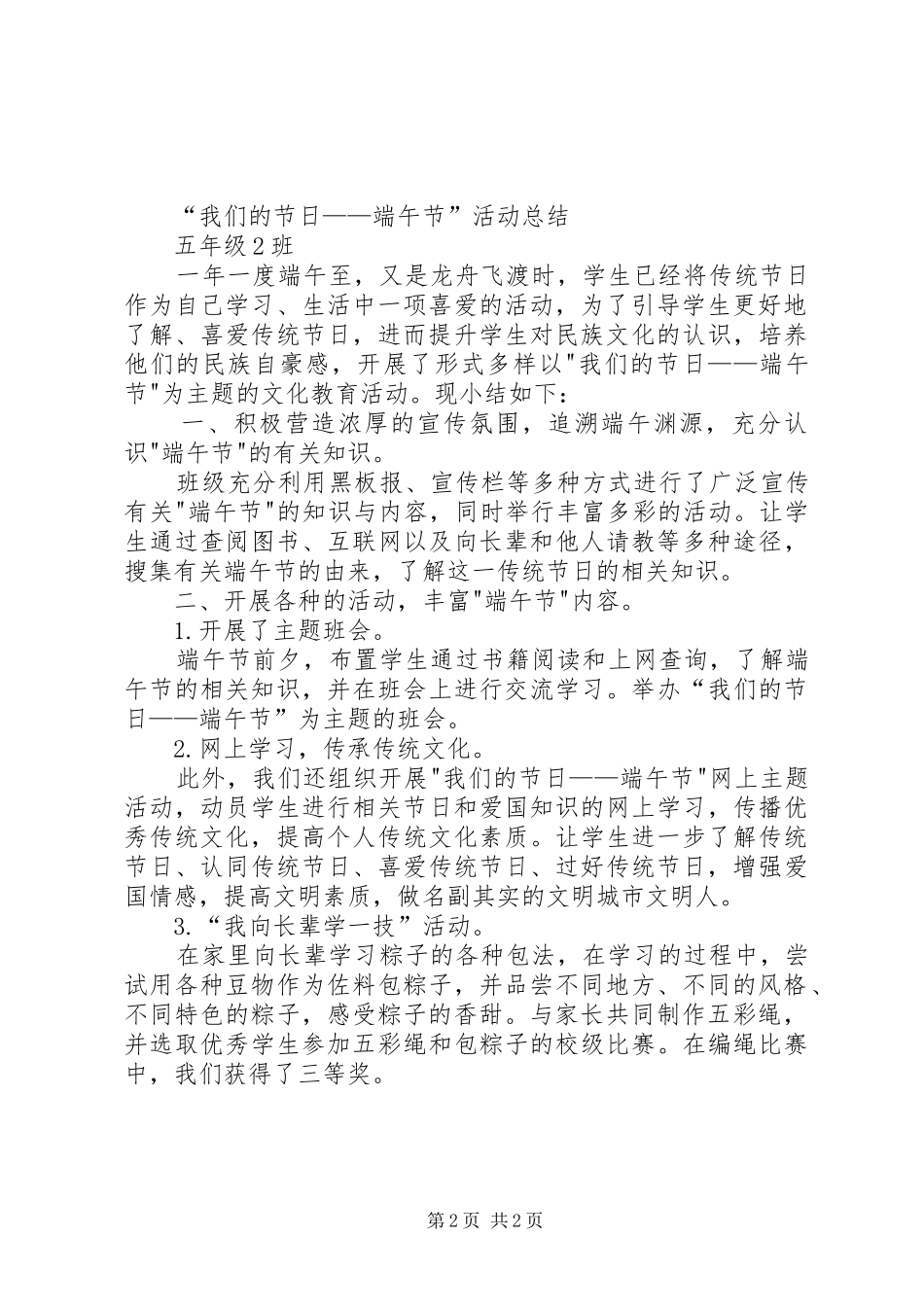小学端午节活动方案与总结 _第2页