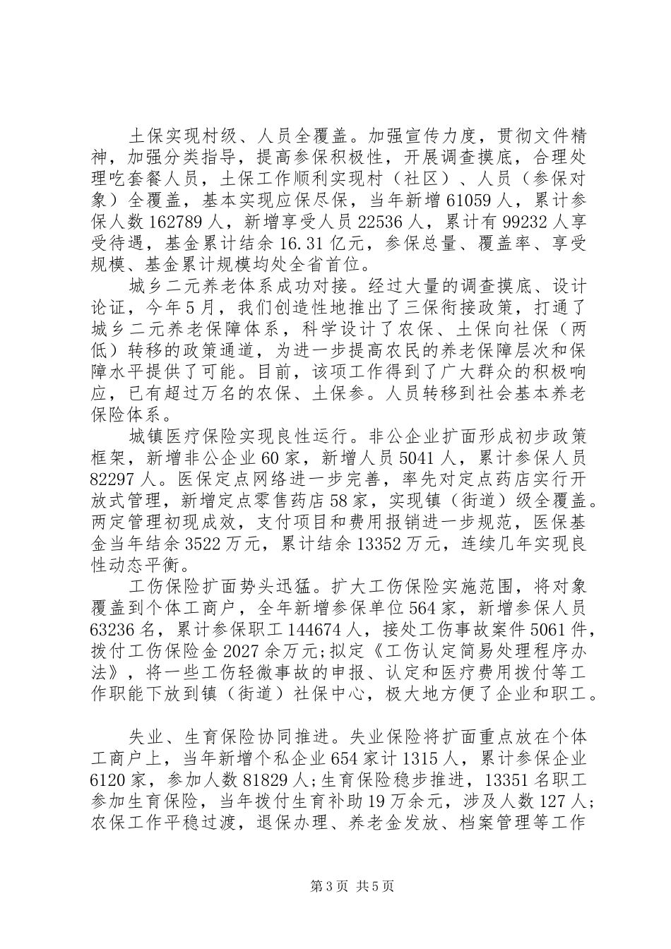 县劳动保障系统年终工作总结 _第3页