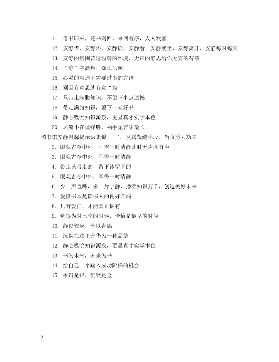 图书馆安静温馨提示语 _第2页