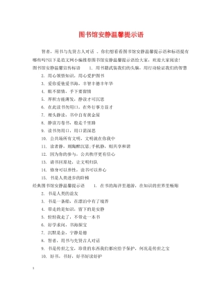 图书馆安静温馨提示语 