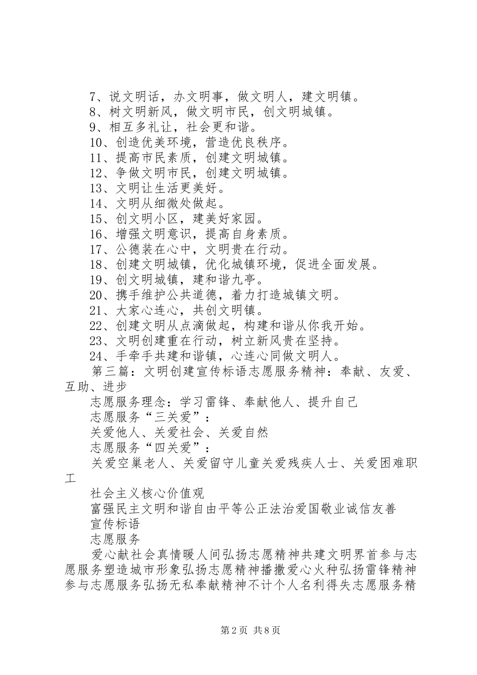 文明创建宣传宣传标语_第2页