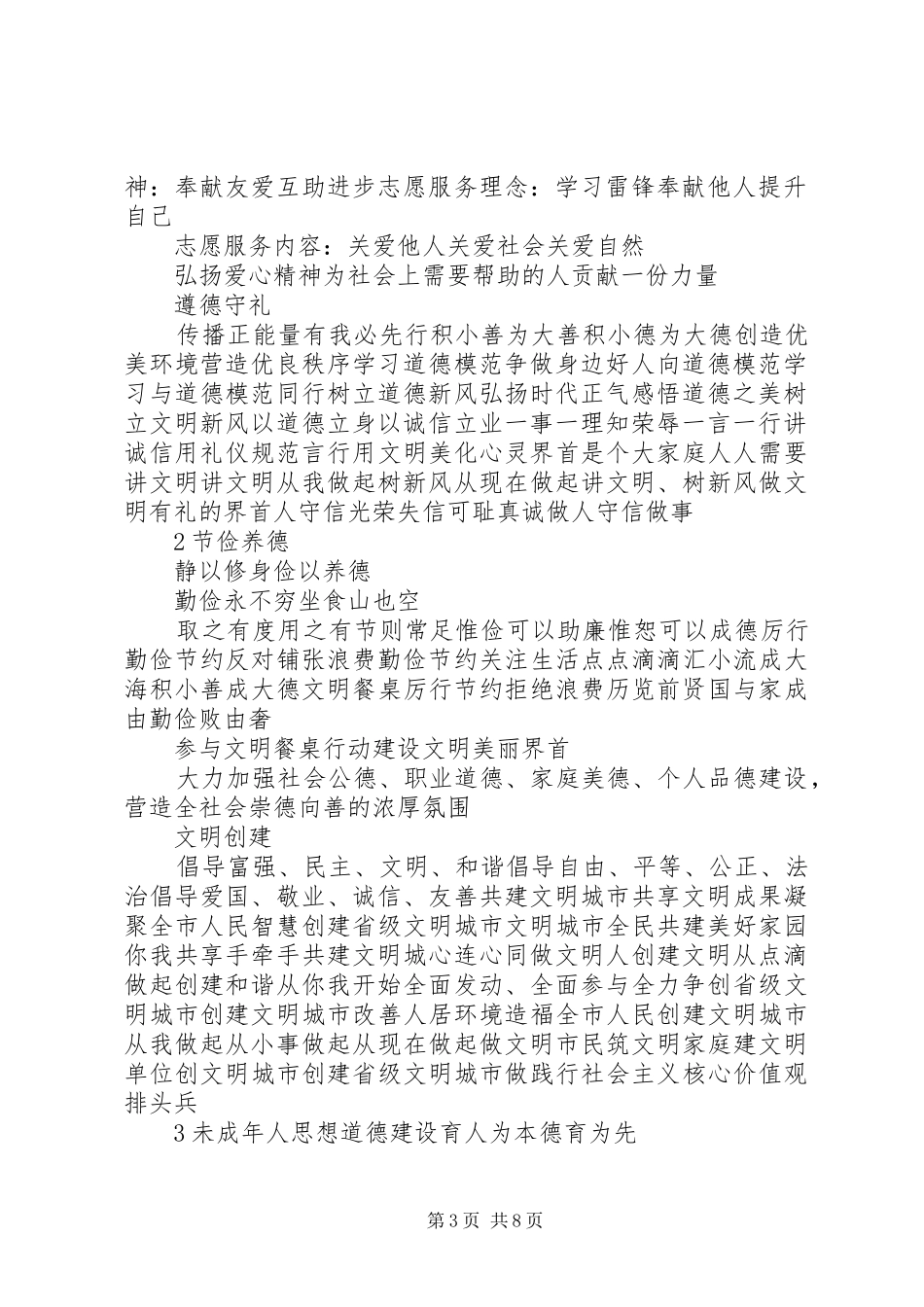 文明创建宣传宣传标语_第3页