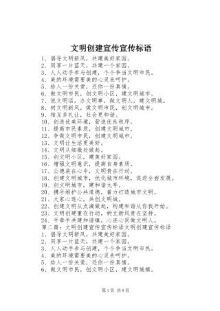 文明创建宣传宣传标语