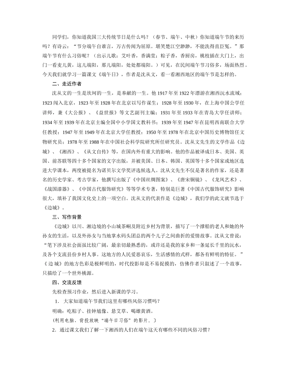 七年级语文《端午日》教学设计苏教版教材_第2页