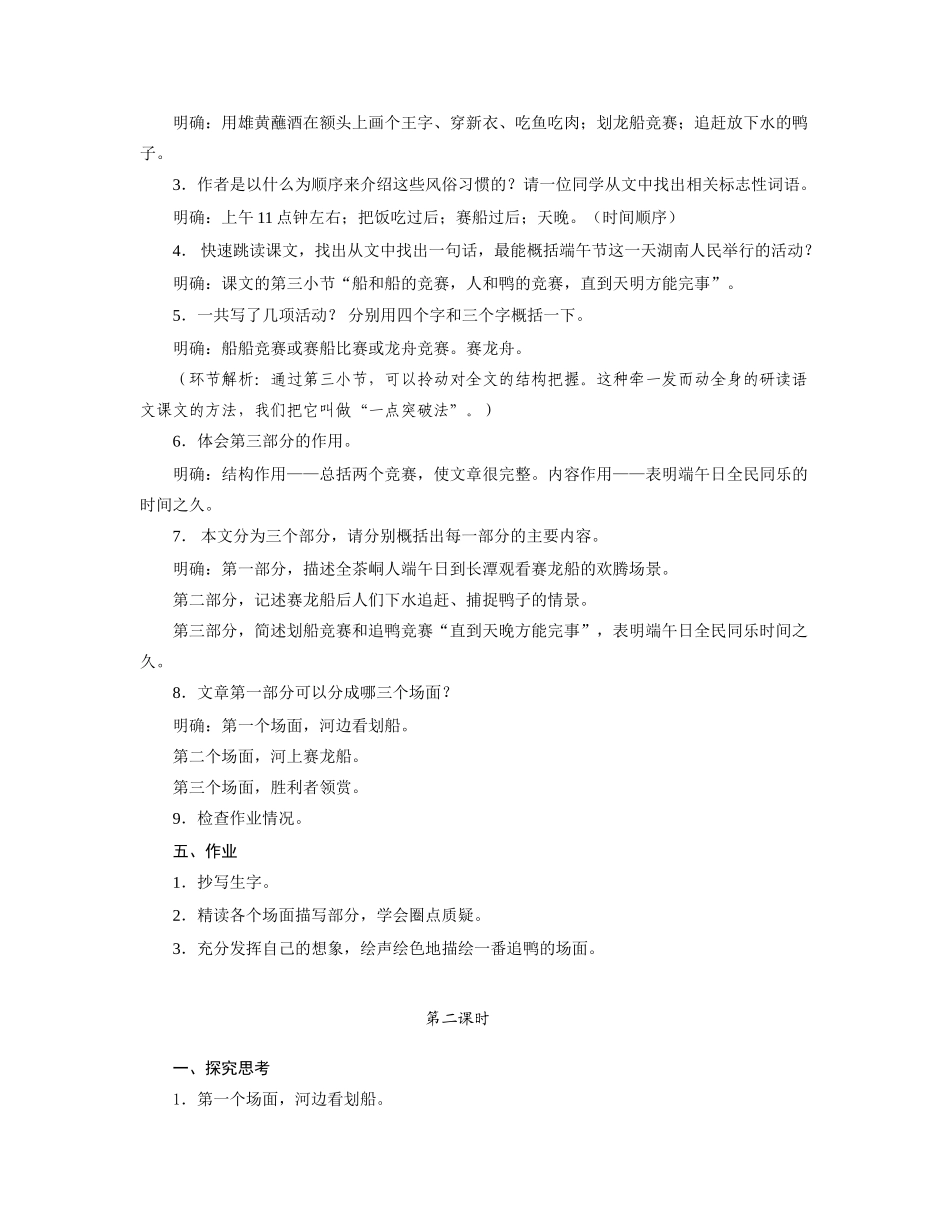 七年级语文《端午日》教学设计苏教版教材_第3页