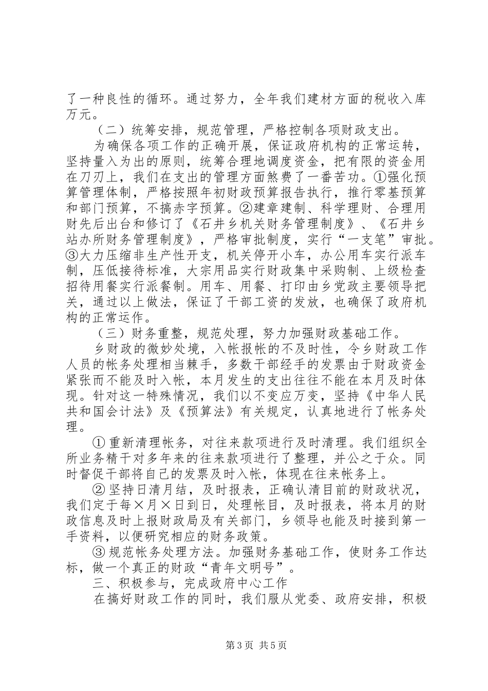 乡财政所二○○四年工作总结 _第3页