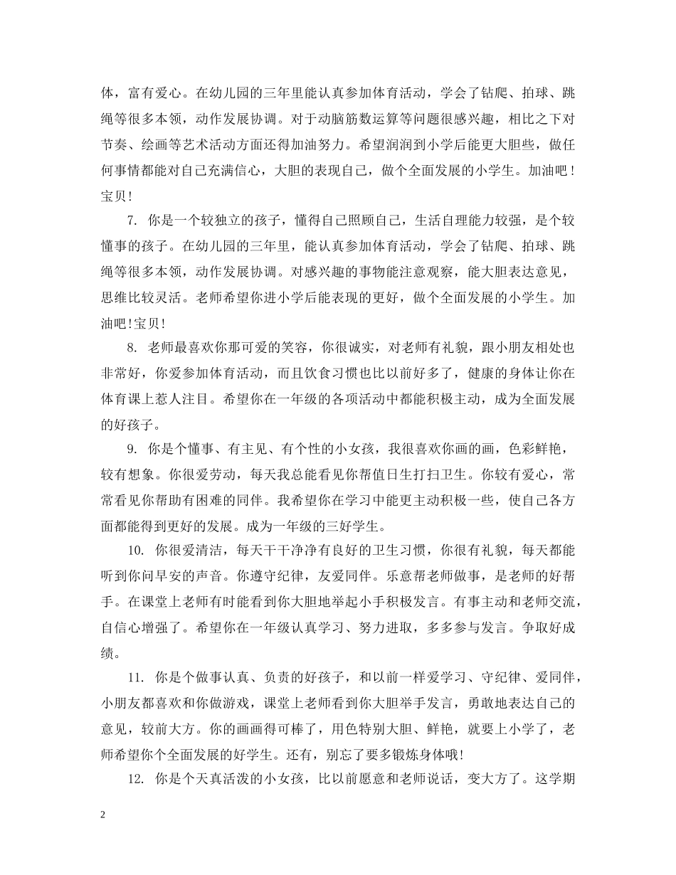 幼儿园大班上学期德育评语 _第2页