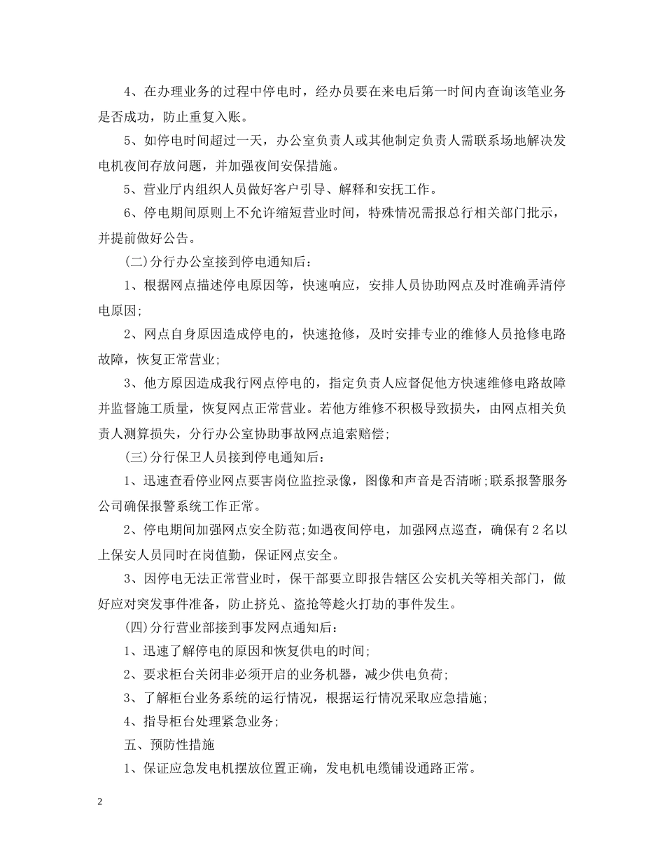 停电应急预案模板_第2页