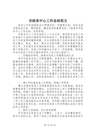 市政务中心工作总结范文 