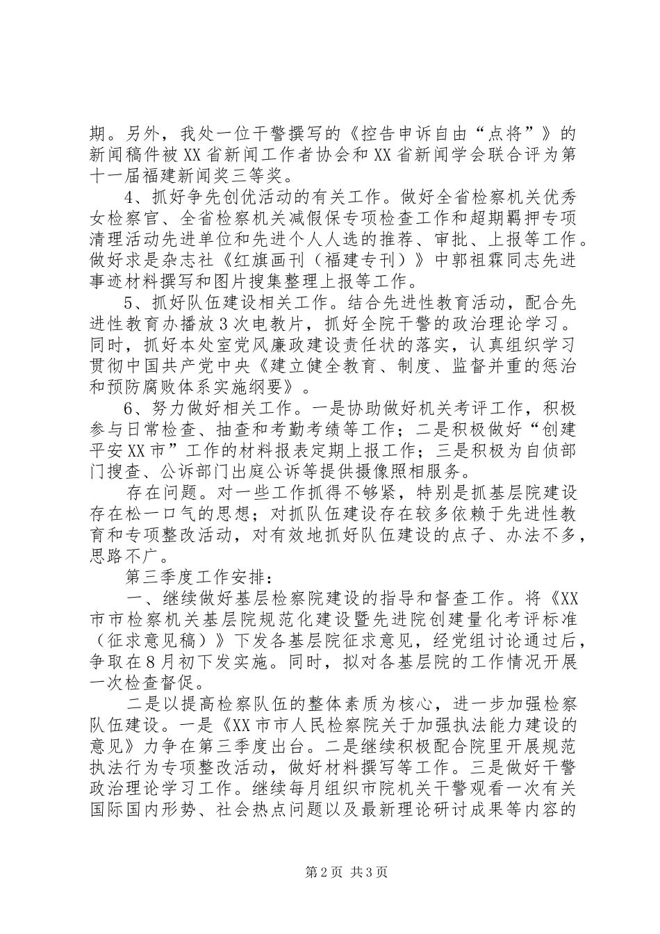 市检察院季度宣传工作总结 _第2页