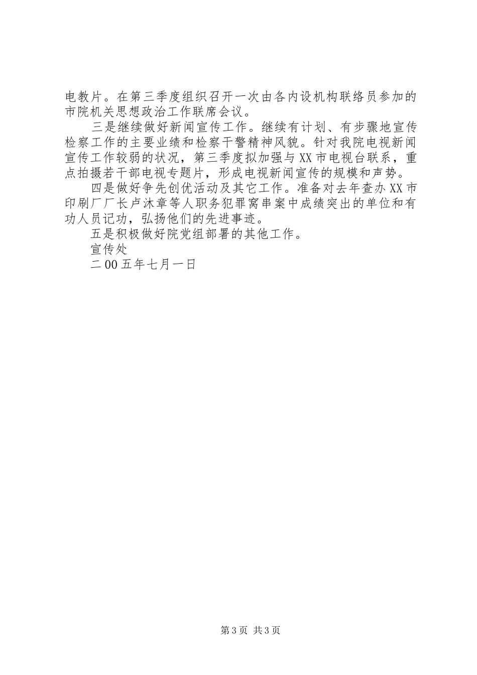 市检察院季度宣传工作总结 _第3页