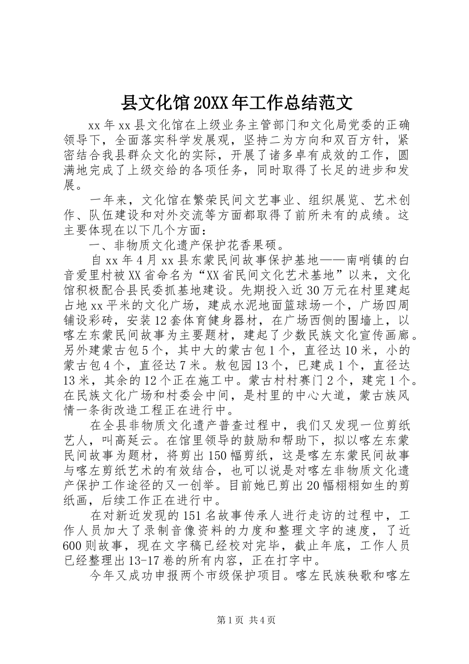 县文化馆20XX年工作总结范文_第1页